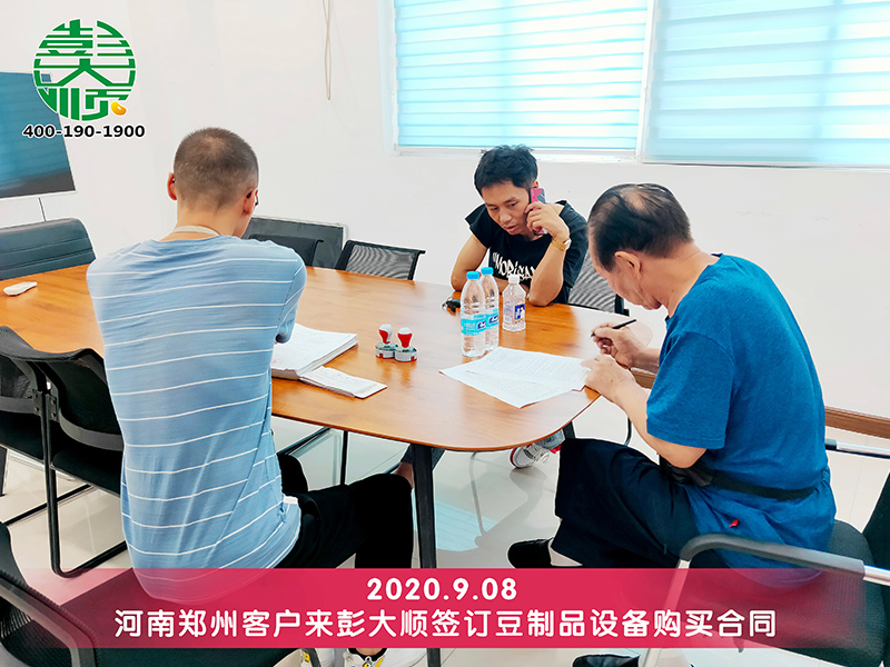 傳家業(yè)換新機(jī)，鄭州劉老板三訪彭大順豆制品設(shè)備