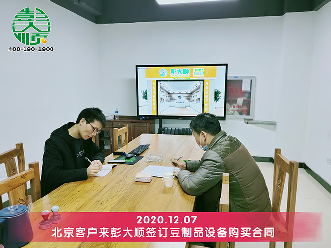 用彭大順豆腐機(jī)做地鍋豆腐，入駐生態(tài)觀(guān)光園