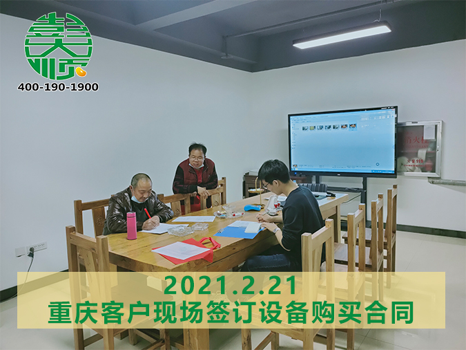 重慶客戶(hù)與彭大順合作，訂購(gòu)豆腐干機(jī)一臺(tái)