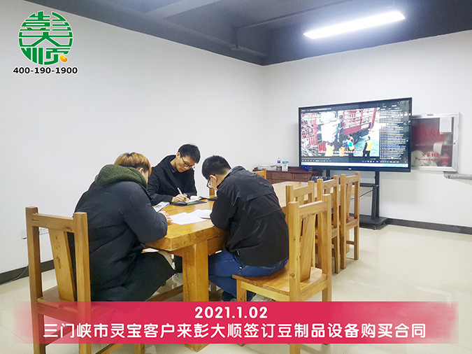三門(mén)峽客戶(hù)選豆腐皮機(jī)設(shè)備啟航創(chuàng)業(yè)！