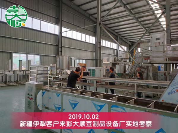 新疆伊犁客戶來(lái)彭大順豆制品設(shè)備廠考察