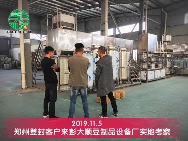鄭州登封客戶來彭大順豆制品設(shè)備廠實(shí)地考察