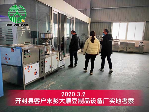 開(kāi)封縣客戶(hù)來(lái)彭大順豆制品設(shè)備廠考察