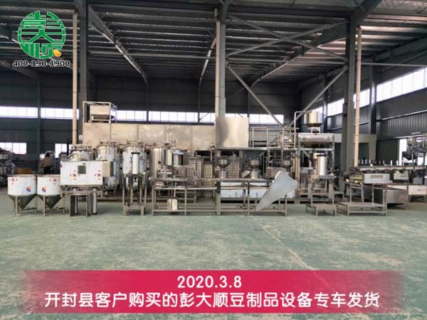開(kāi)封縣客戶(hù)定購(gòu)的彭大順豆制品設(shè)備發(fā)貨
