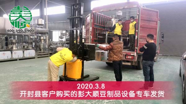 開(kāi)封縣客戶(hù)定購(gòu)的彭大順豆制品設(shè)備發(fā)貨