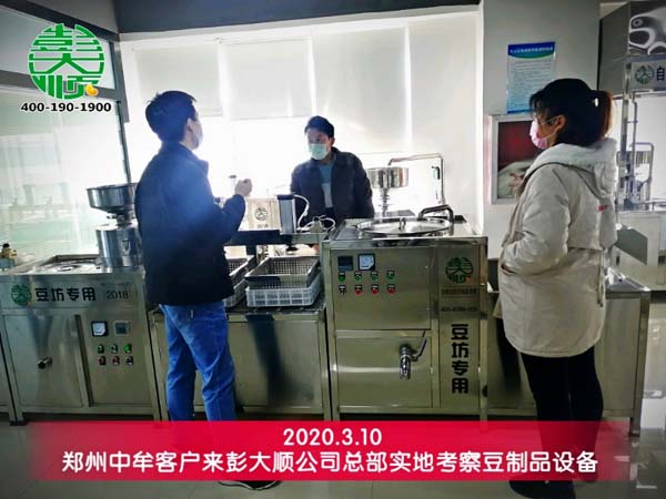 鄭州中牟客戶來(lái)彭大順實(shí)地考察豆制品設(shè)備