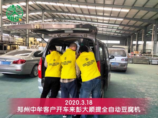 鄭州中牟客戶來(lái)彭大順提豆腐機(jī)
