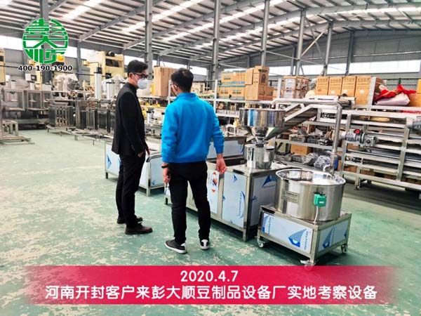 開封客戶來彭大順豆制品設(shè)備廠實(shí)地考察設(shè)備