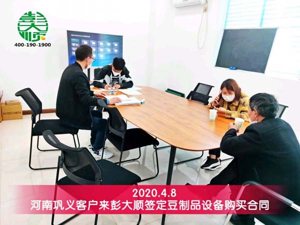 河南鞏義客戶來(lái)彭大順簽定設(shè)備購(gòu)買合同