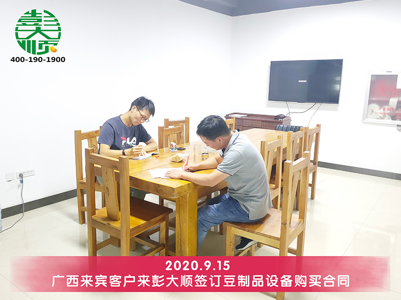 客戶定購豆腐機(jī)一套