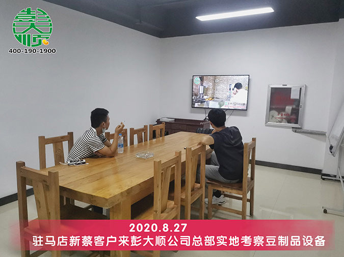 客戶觀看豆干機生產現(xiàn)場視頻