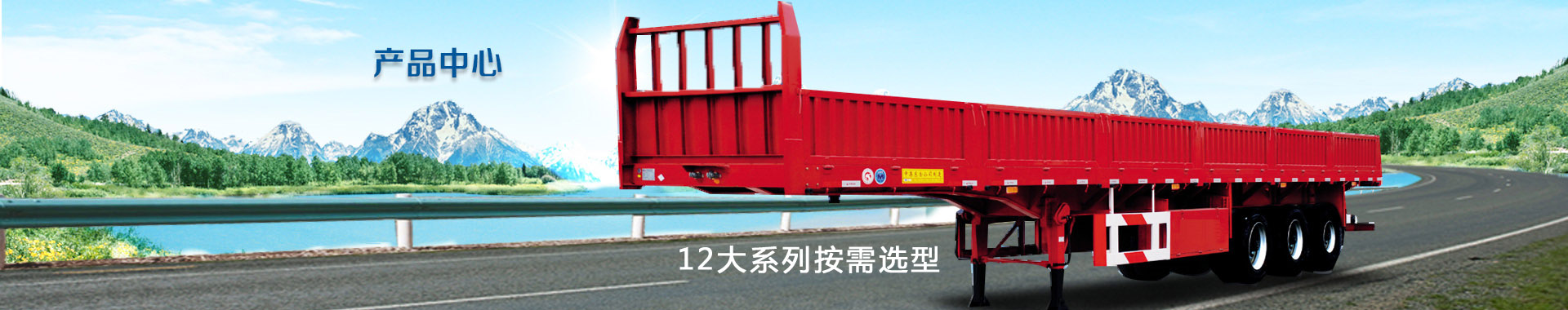 寶華掛車，12大系列按需選型，滿足各類運(yùn)輸行業(yè)需求